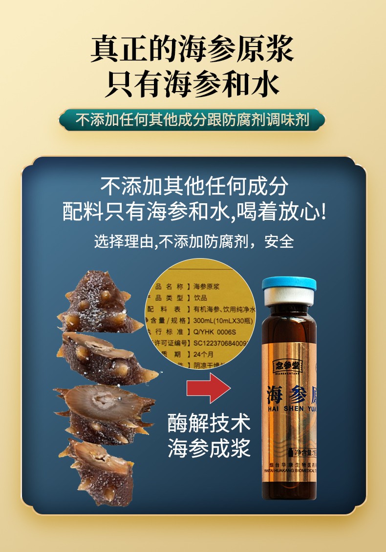 2021新货念参堂海参原浆正宗蓬莱有机海参精华口服液传统调理野海参