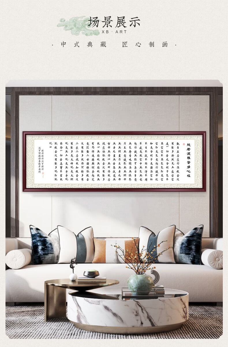 佳得雅心经字画书法作品客厅装饰画新中式沙发背景墙书房壁画茶室墙画