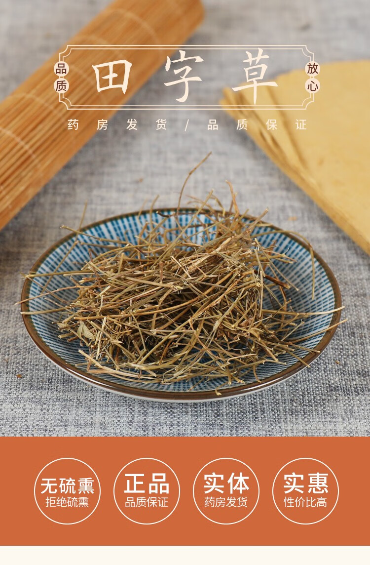 初之轩中材店铺中草大全田字草 水草头 十字草 四叶草 田字草500克