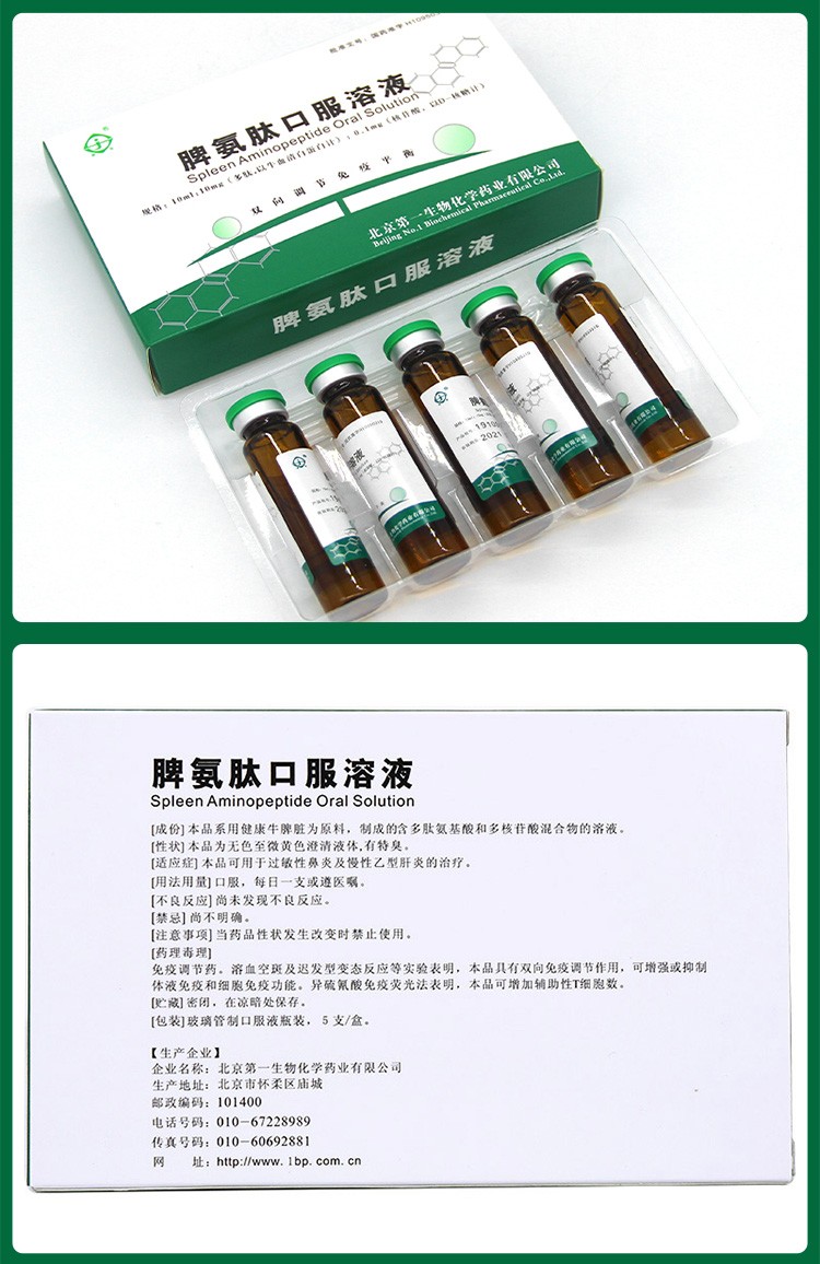 京生 天福 脾氨肽口服溶液 10ml*5支/盒 3盒【图片 价格 品牌 报价】