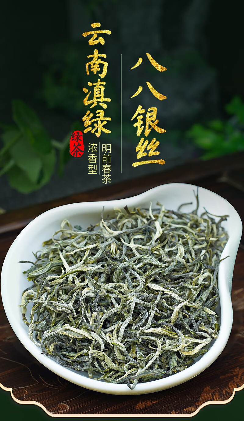 绿茶八八银丝茶叶2022年新茶特级明前春尖云南绿茶春尖茶毛尖茶毛峰