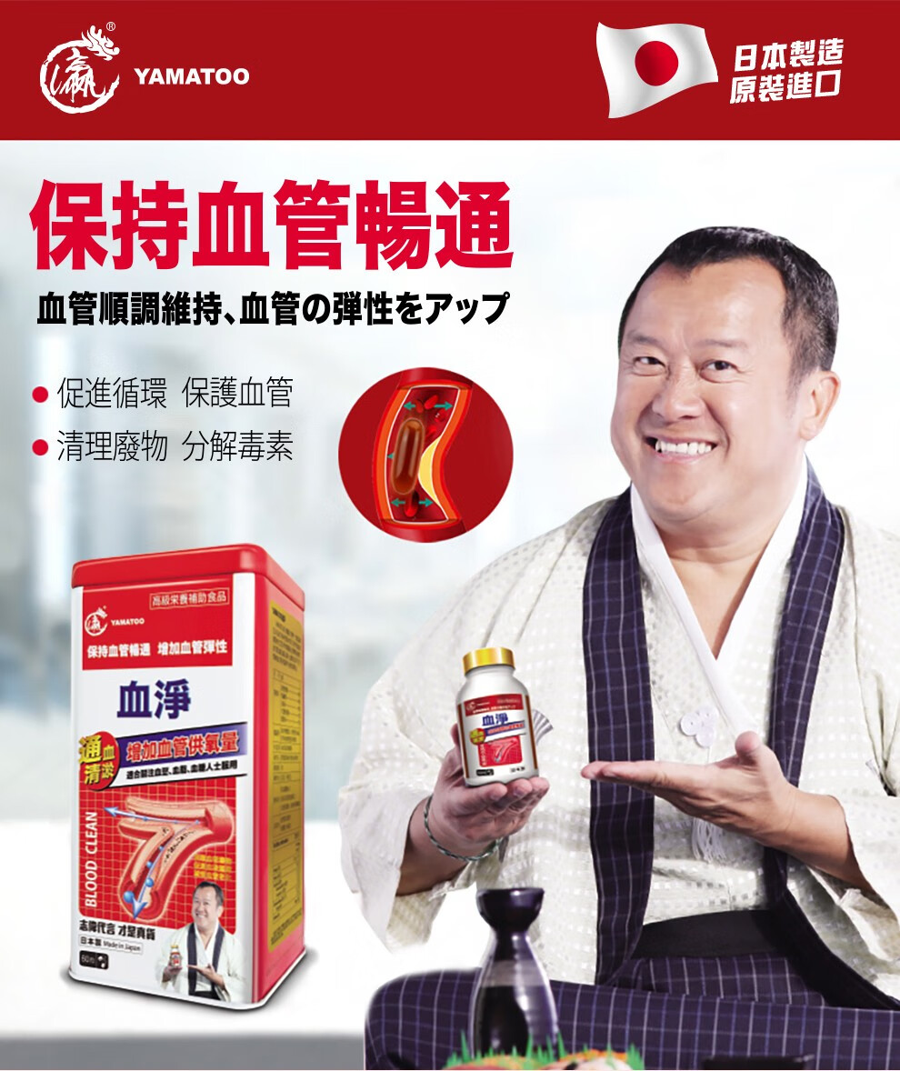 血净yamato日本血净60粒 血管清道夫心脑血管健康促进血液流通排除