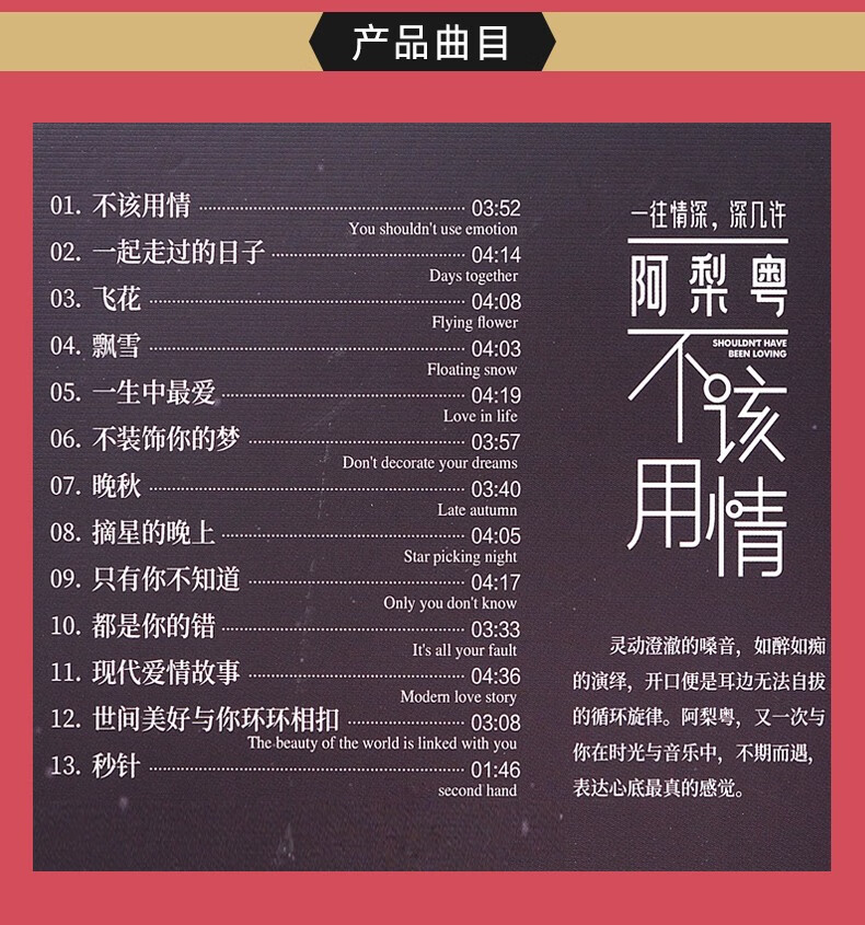阿梨粤不该用情车载cd碟片光盘