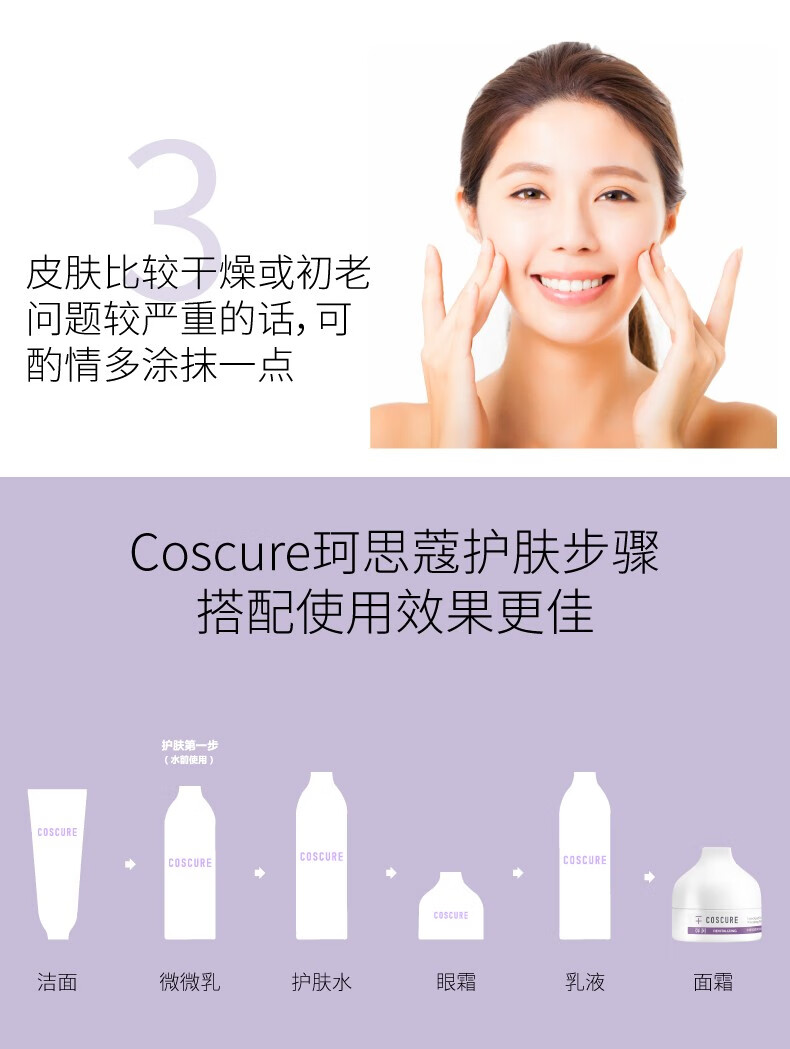 珂思蔻水解胶原弹润活肤面霜45g