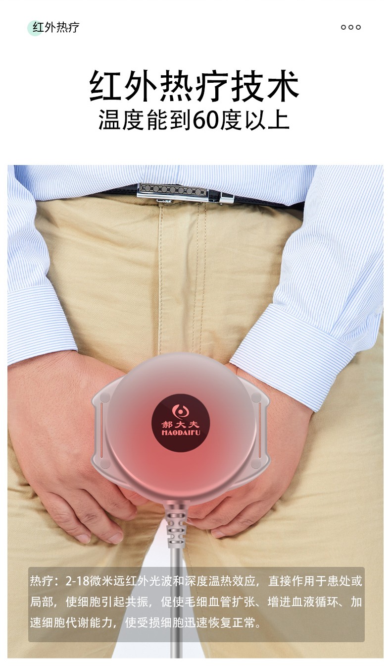 郝大夫慢性前列腺炎家用理疗仪中老年增生肥大男用特定远红外电磁脉冲