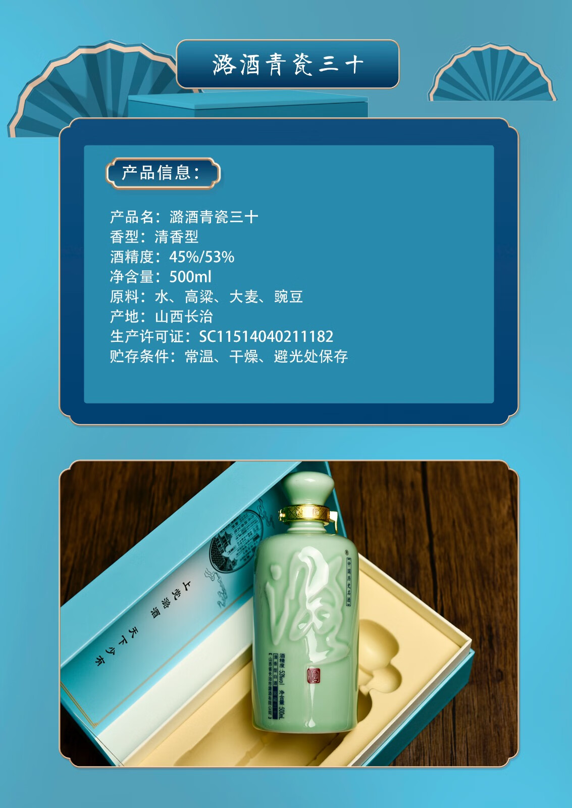 山西长治潞酒上党门青瓷窖藏三十 500ml礼盒装清香型佳酿白酒山西特产