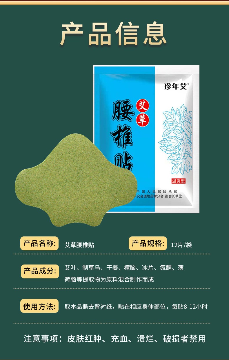 珍年艾 艾草腰椎贴腰部热敷腰间盘突出热敷贴艾草腰疼贴艾灸腰部膏贴