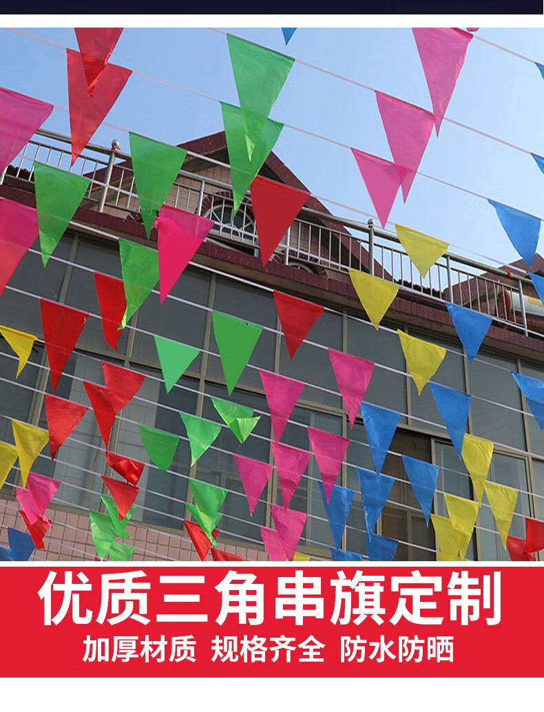 小彩旗三角串旗批发彩旗装饰婚礼婚庆公司开业彩条旗三角旗工地警戒户