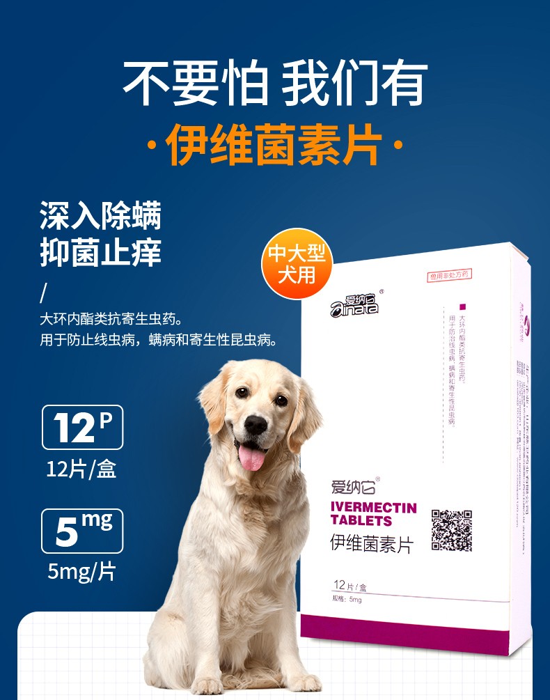 爱纳它伊维菌素片狗狗驱虫药体内体外一体宠物打虫药泰迪幼犬跳蚤药