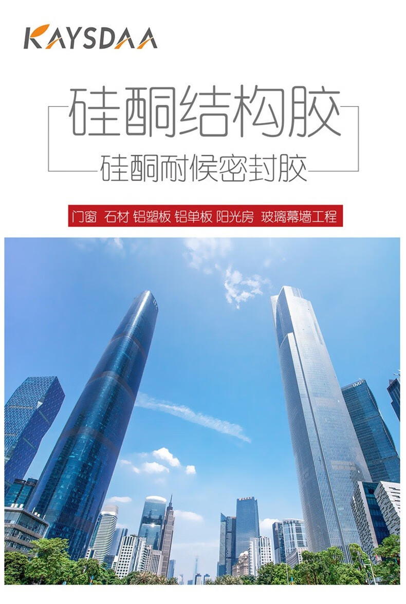 中性硅酮结构胶 门窗玻璃胶阳光房幕墙耐候防水耐候密封胶 kai-1000