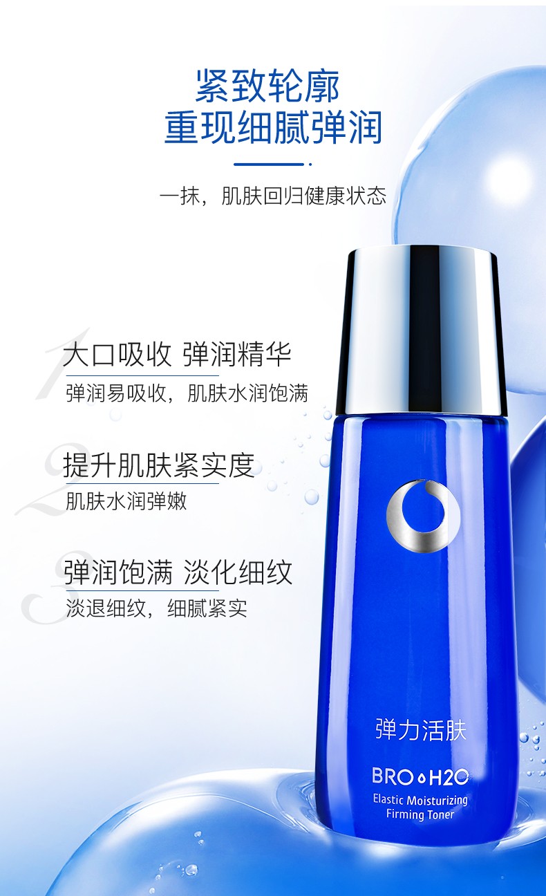 金甲虫不老泉broh2o弹力补水紧致爽肤水120ml