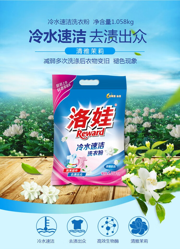 洛娃冷水速洁洗衣粉 1.058kg*1袋【图片 价格 品牌 报价】-京东