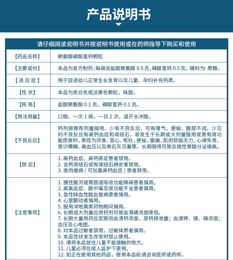 补钙 比智高 赖氨酸磷酸氢钙颗粒5g*40袋 促进幼儿生长发育儿童孕妇