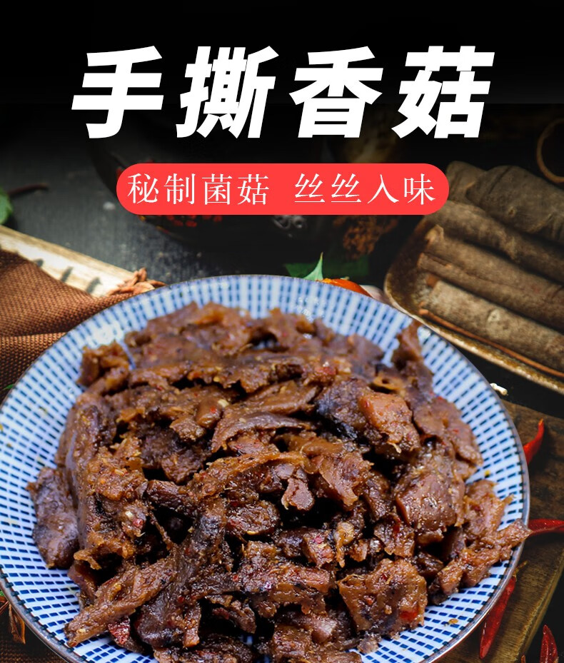 森林家手撕香菇儿时辣条麻辣零食网红辣味香菇零食小吃16g20袋麻辣味
