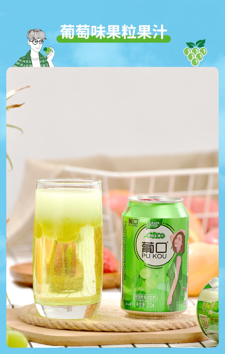 葡口果肉果汁饮料310ml*24罐整箱装新鲜葡萄草莓黄桃汁大果肉果粒饮料
