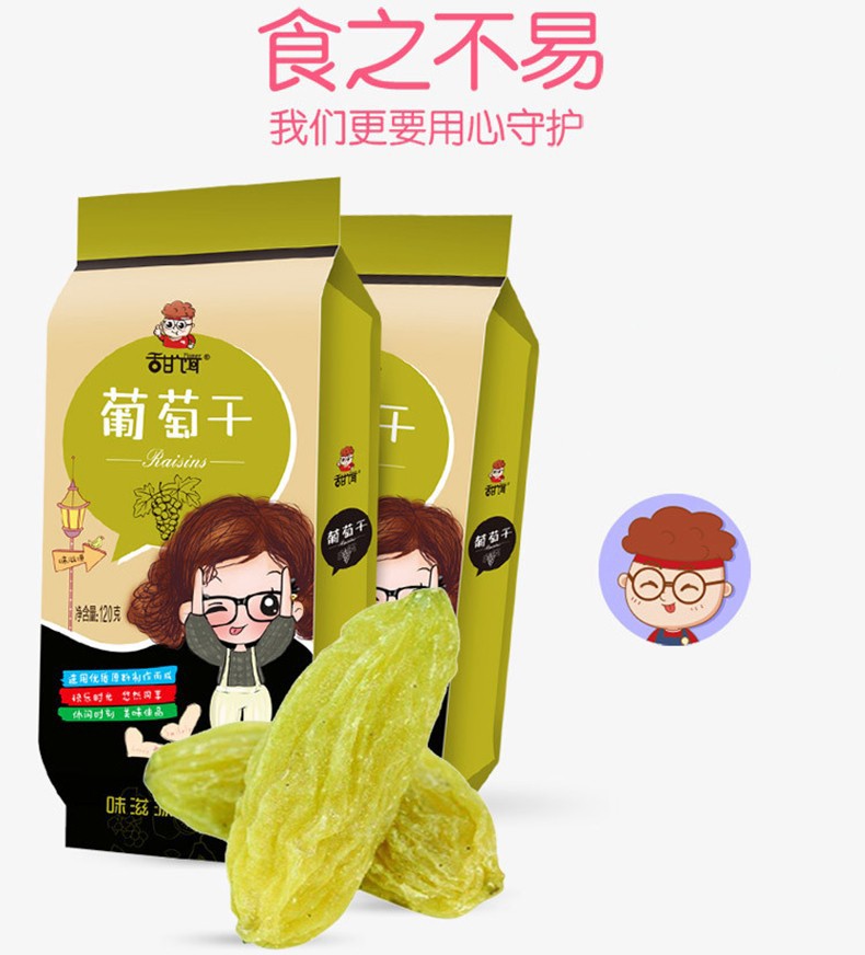 味滋源葡萄干120g2袋新疆特产蜜饯果无核绿提子干休闲食品