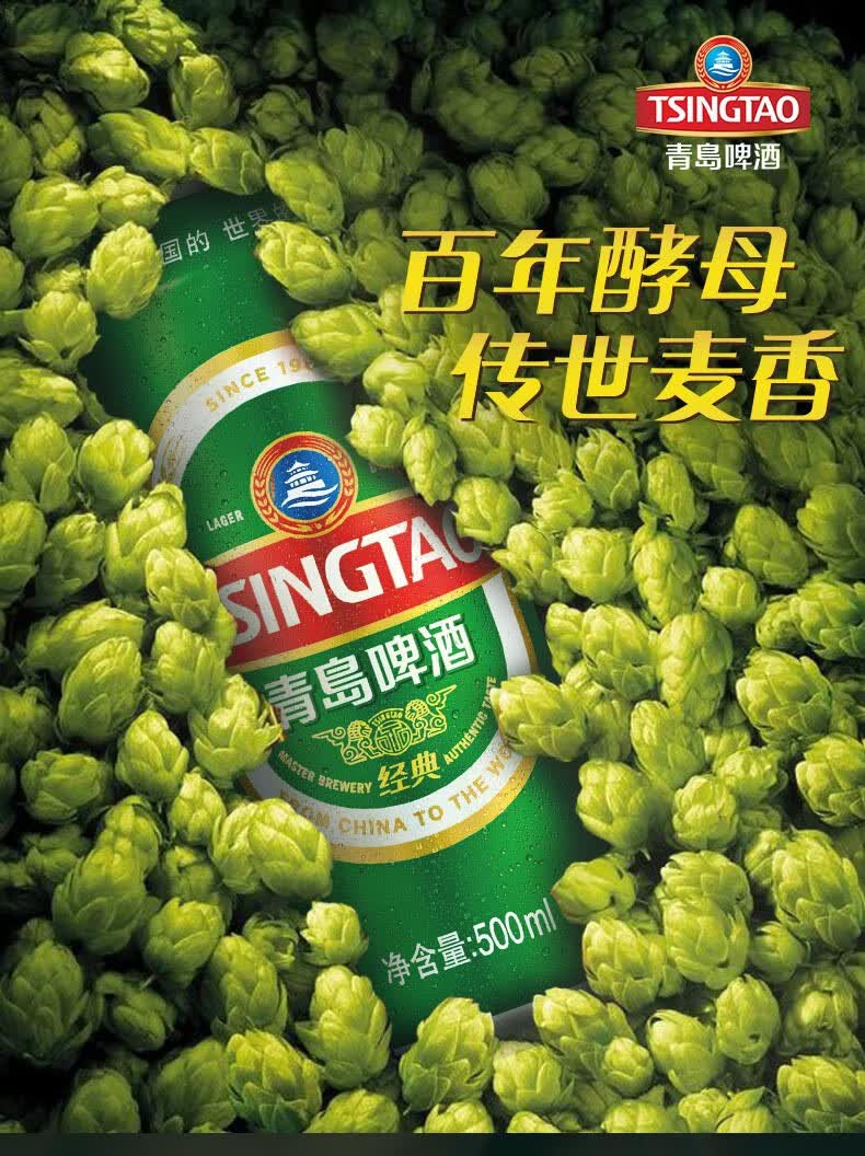 新日期青岛啤酒经典啤酒500ml24听口感醇厚10度罐装整箱