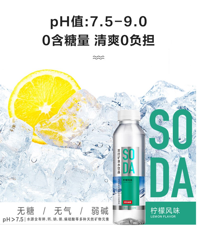 农夫山泉苏打水天然水饮品弱碱无糖无气白桃柠檬风味410ml15多口味拼