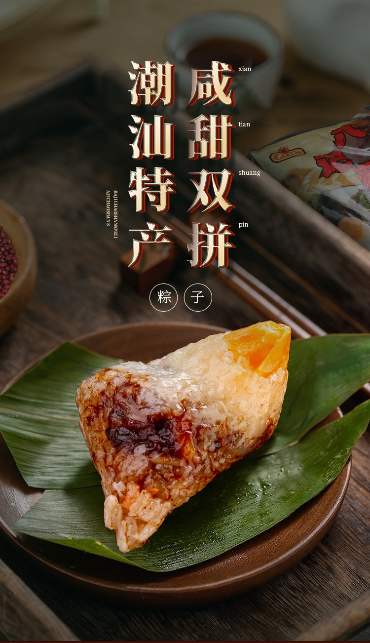 潮汕八记粽子 双拼粽球潮州蛋黄肉粽 广东汕头八珍棕子端午礼盒送礼