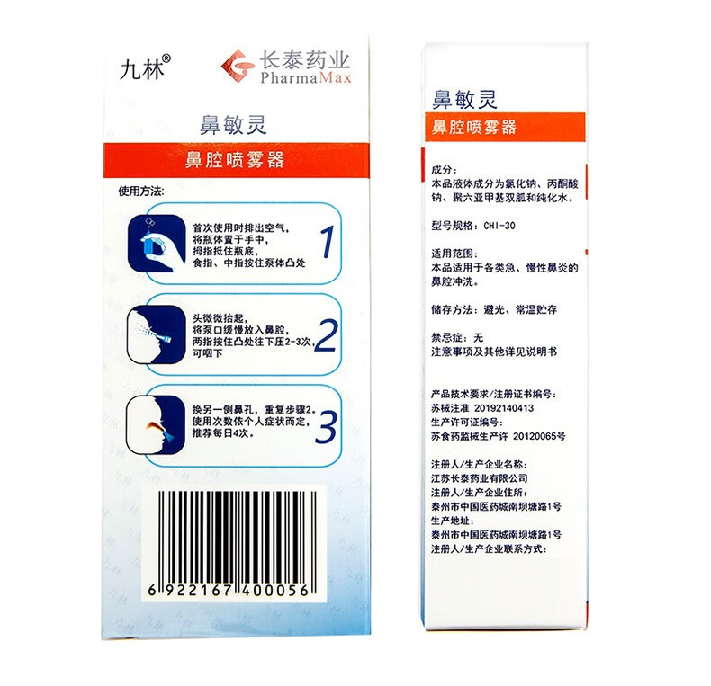 季节性急慢性过敏性鼻炎喷剂成人孕妇鼻腔冲洗 鼻敏灵医院通用款20ml