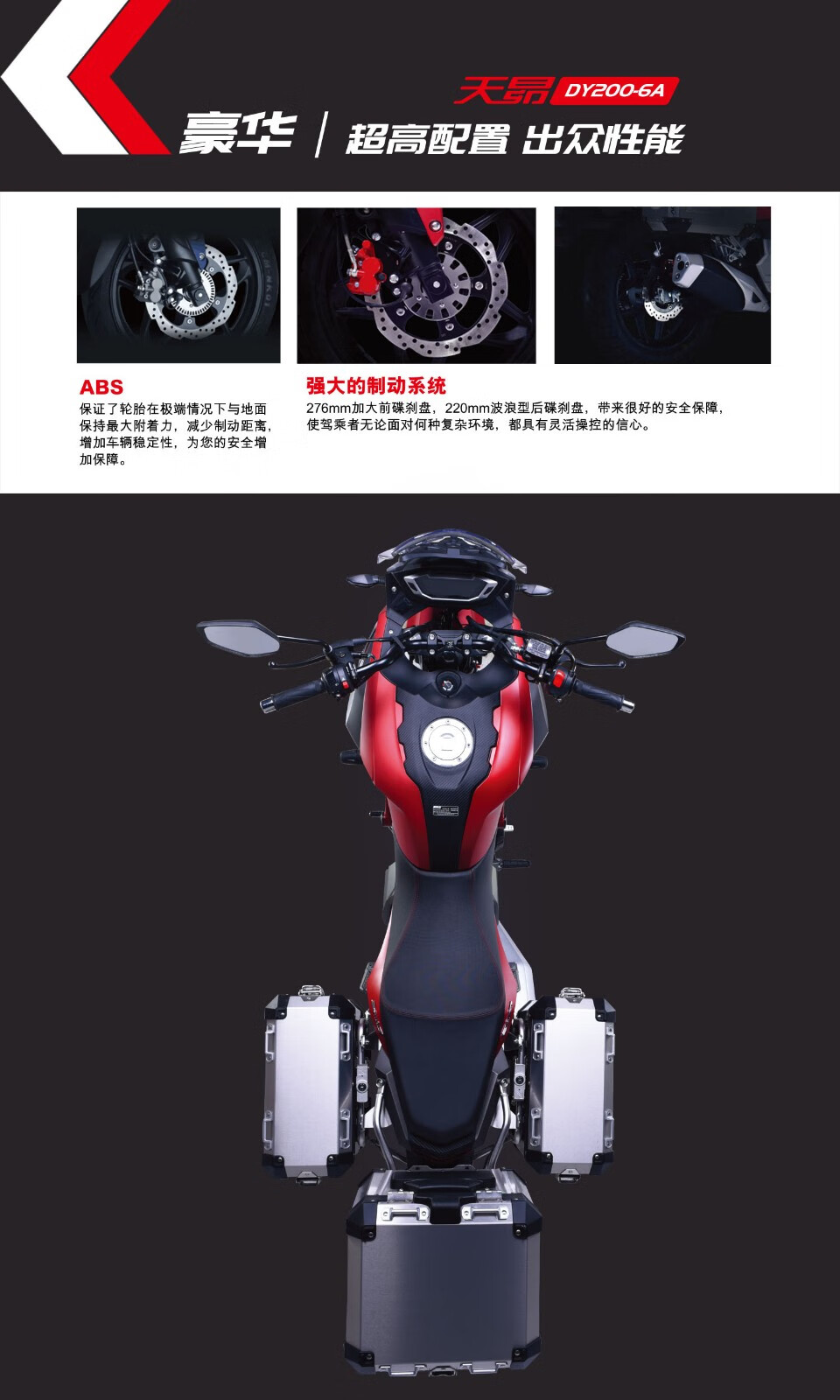 定金大阳天昴dy2006a小排拉力车abscbs版200cc水冷电喷摩托车abs标准