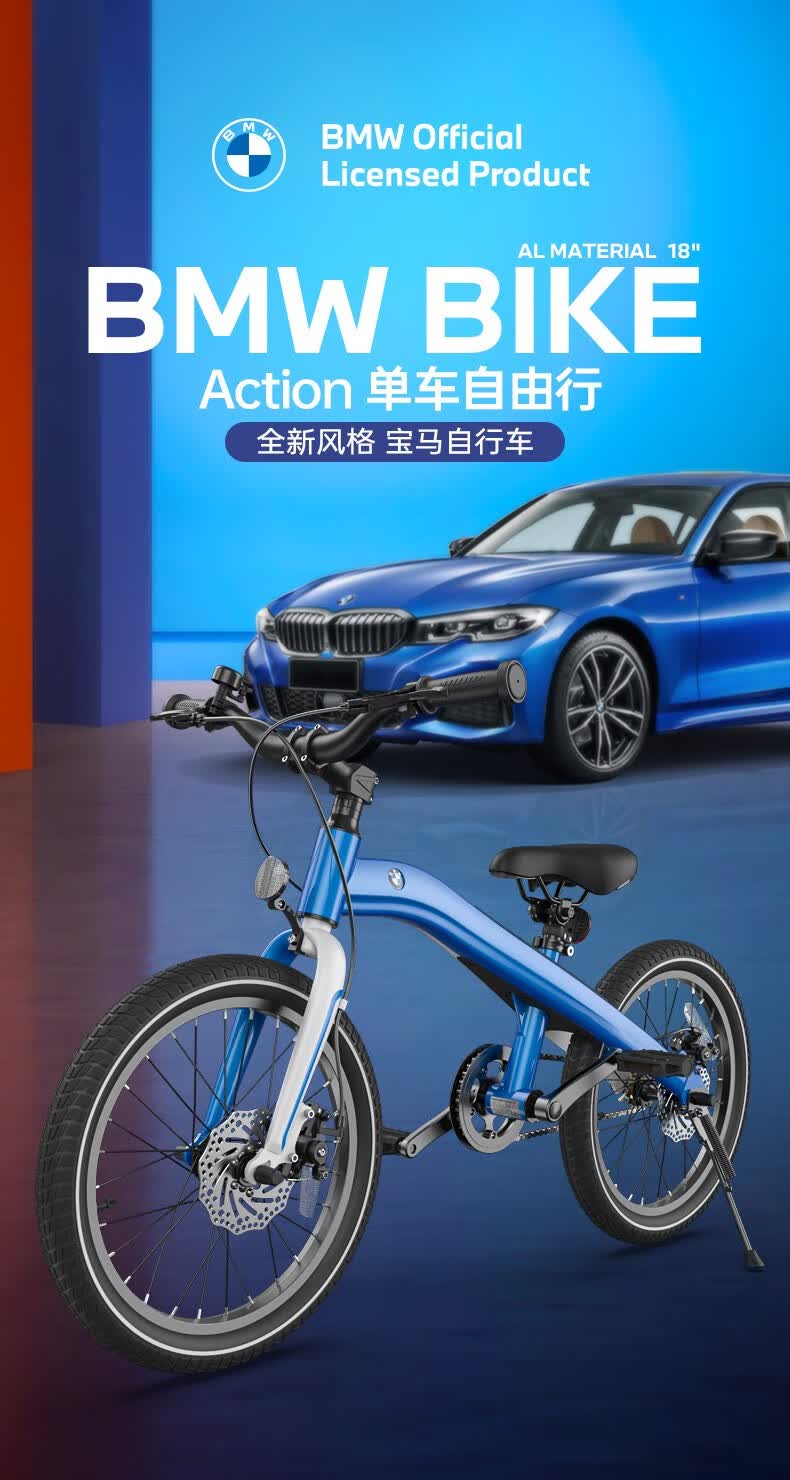 rastar 星辉宝马儿童自行车铝合金材质18寸超轻款儿童脚踏车男女孩