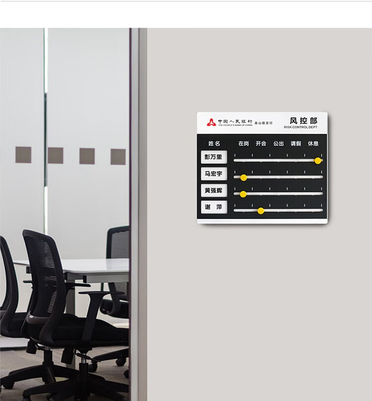 亚克力人员去向牌定制公司单位学校医院办公室职工去向状态提示牌