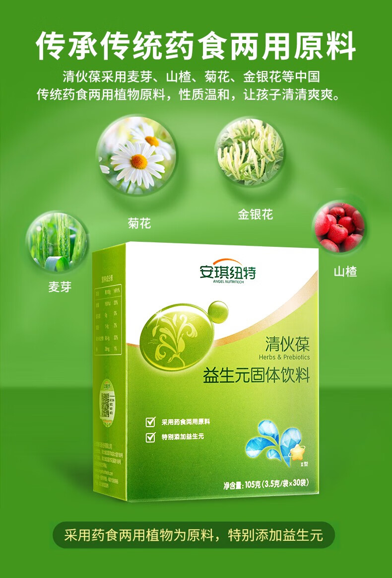 安琪纽特 清伙葆清宝益生元固体饮料3.