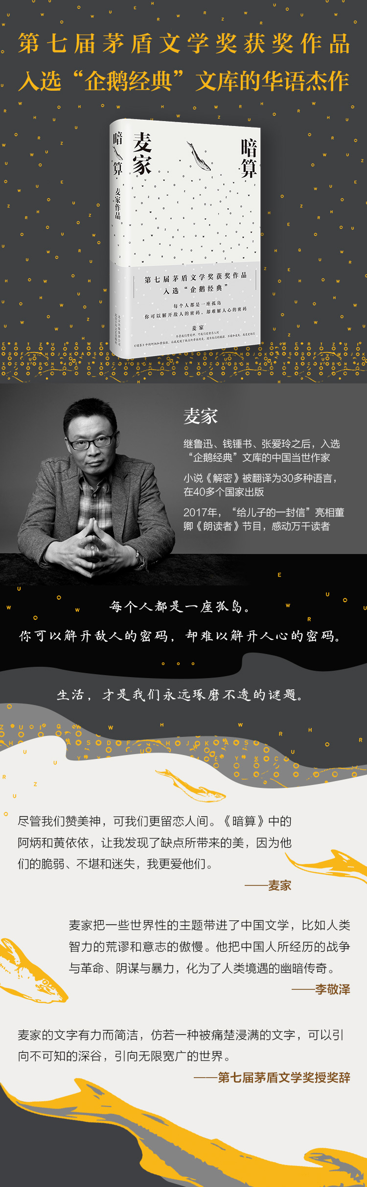 618活动一本好书力荐暗算麦家北京十月文艺每个人都是一座孤岛你可以