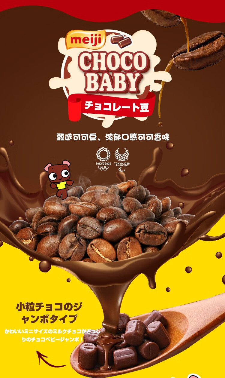 日本进口明治chocobaby迷你牛奶巧克力豆儿童小零食小吃盒装礼物32g