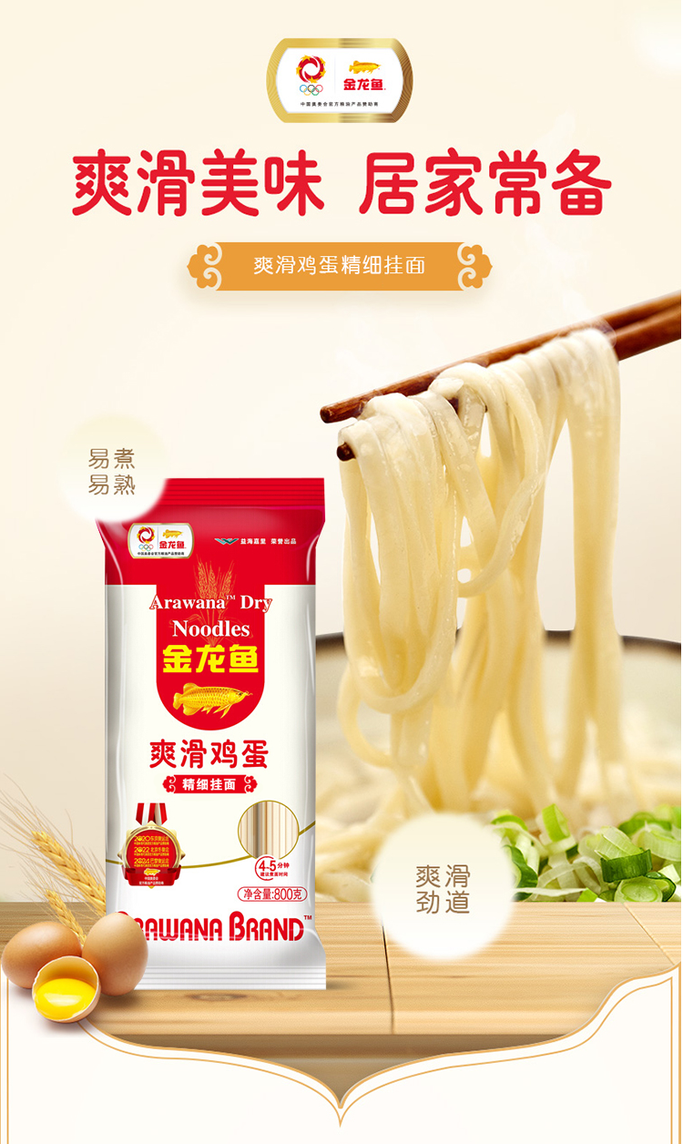 金龙鱼爽滑鸡蛋精细挂面800g3袋装方便速食金龙鱼面条