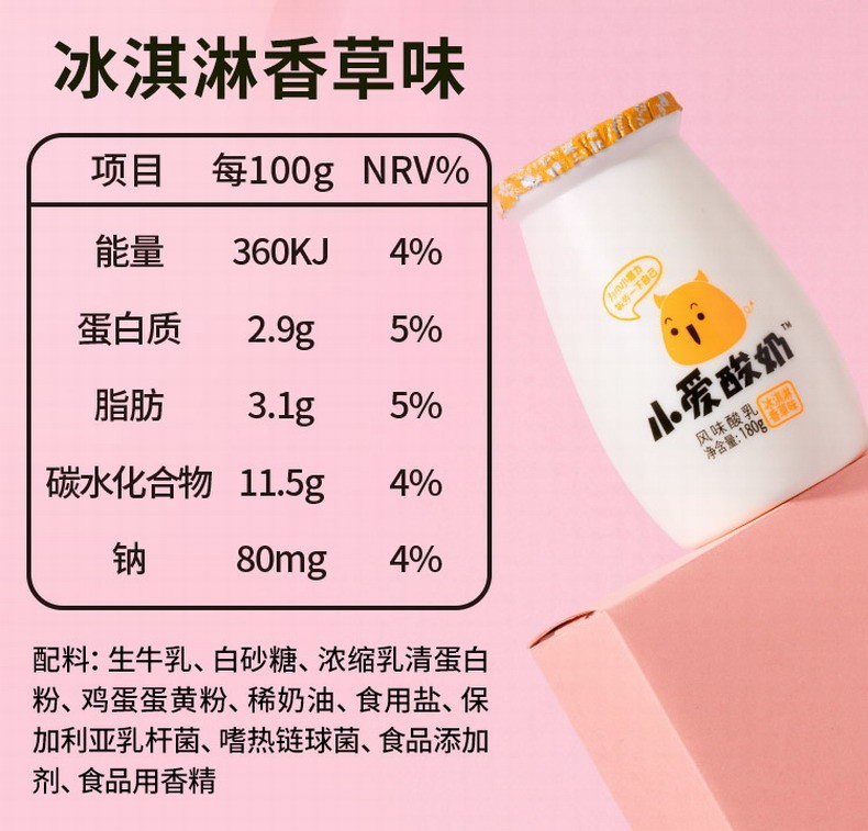 皇氏乳业小爱酸奶180g12瓶网红低温风味酸牛奶鲜奶发酵冰淇淋香草味6