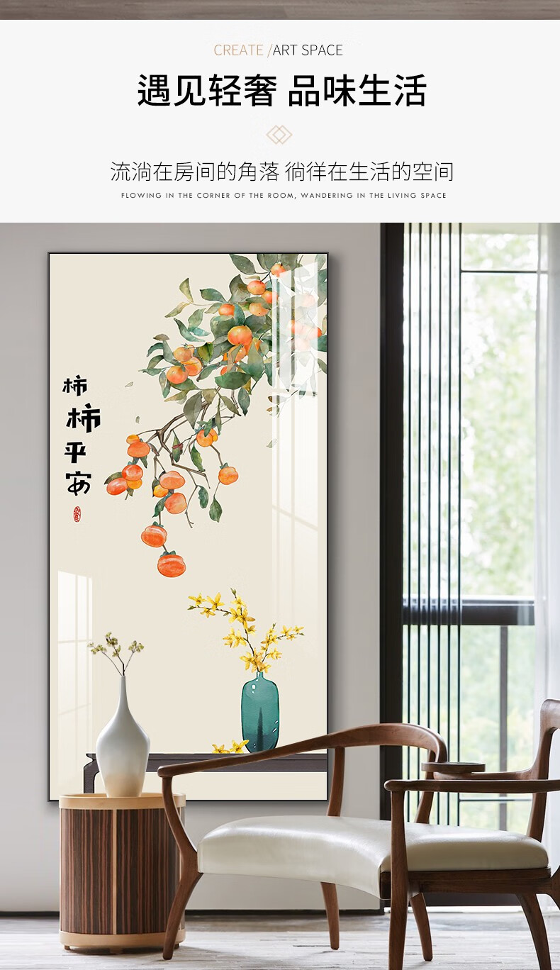 玄关客厅装饰画柿柿如意新中式进门走廊过道壁画现代简约入户晶瓷挂画