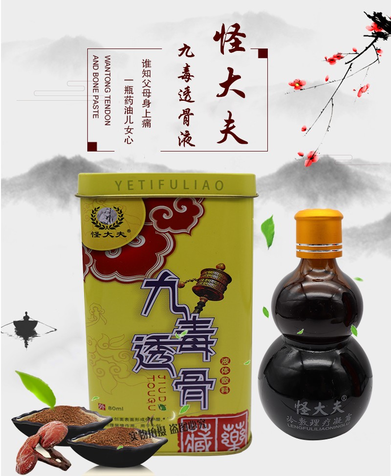 怪大夫九毒透骨液液体敷料80ml跌打损伤骨质z增生骨刺颈椎风湿性关节