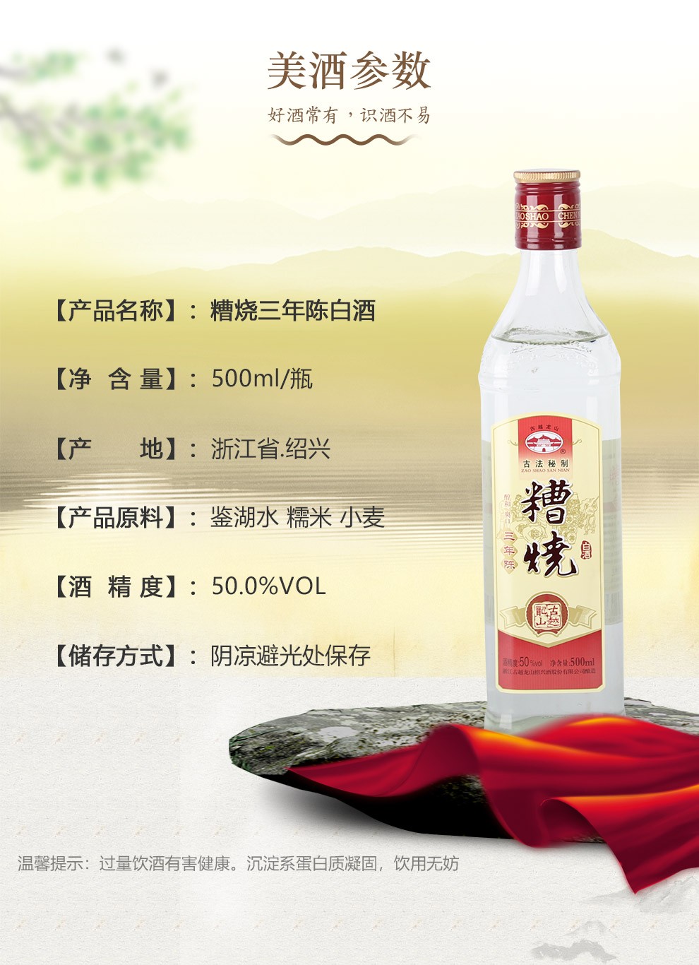 古越龙山白酒糟烧糯米酒三年陈500ml单瓶装
