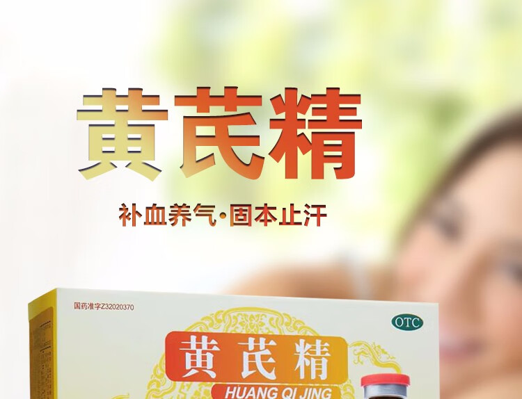 扬子江黄芪精口服液10ml12支气虚血亏表虚自汗四肢乏力精神不足套餐三