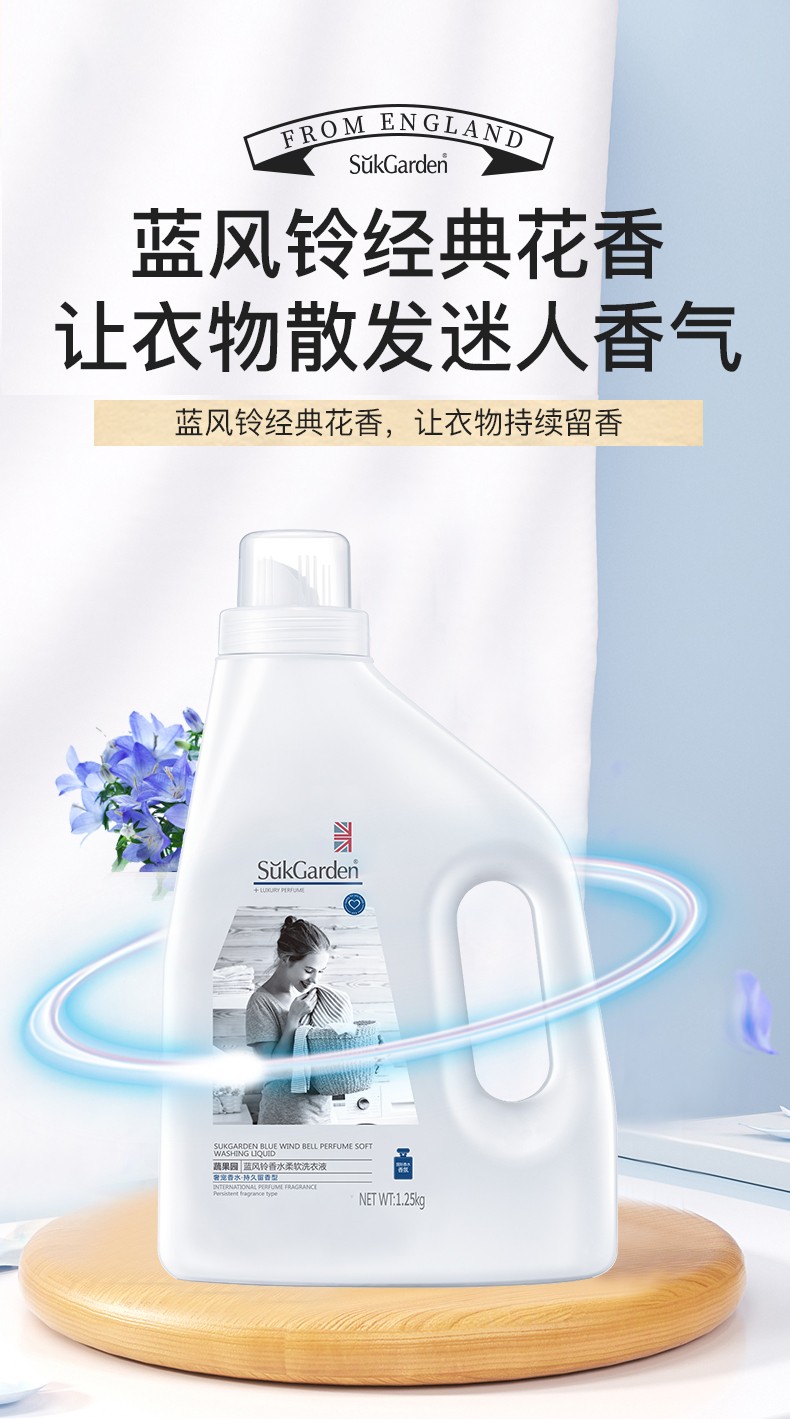 蔬果园全效除螨抑菌香水洗衣液 蓝风铃香味 蓝风铃洗衣液5斤套装 除螨