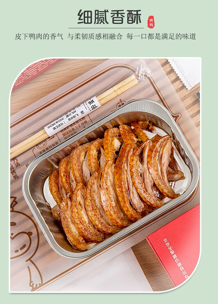 全聚德 手工片制烤鸭片 精品礼盒节日送礼 畅享套装282g/盒【图片
