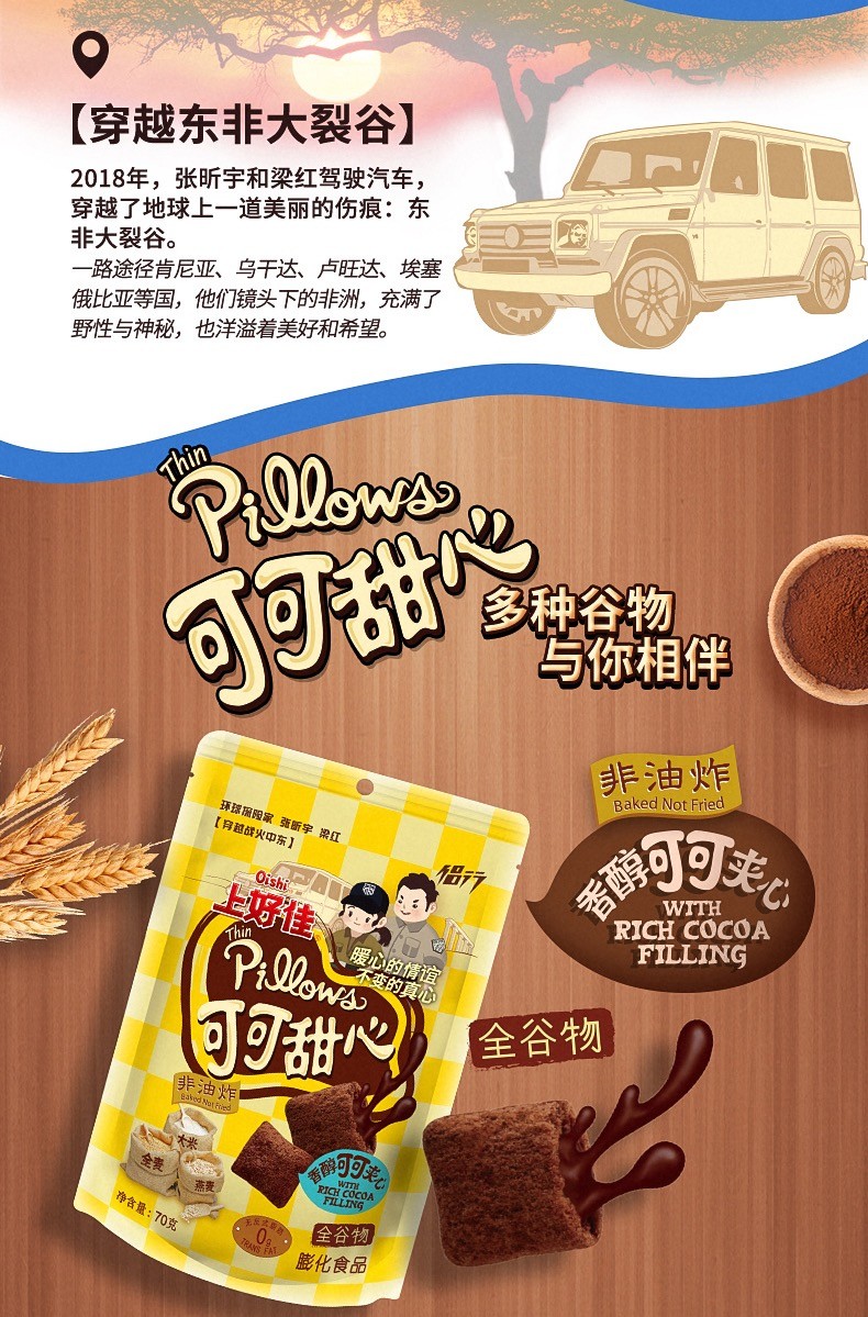 上好佳可可甜心70g袋办公室膨化谷物零食儿童学生宿舍小零食混合口味