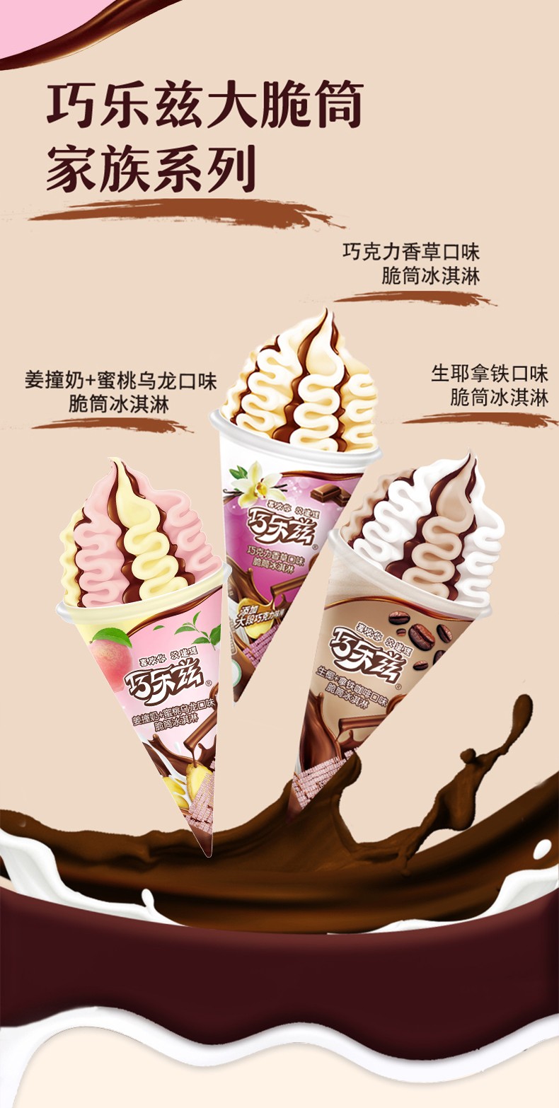 伊利巧乐兹大脆筒冰淇淋姜撞奶蜜桃乌龙味甜筒雪糕咖啡冰激凌 生椰