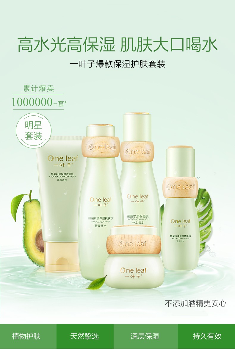 一叶子护肤品套装酪梨补水保湿套装牛油果女学生控油补水保湿洗面奶