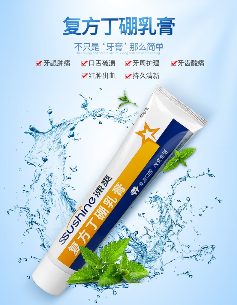 涑爽抑菌牙膏丁硼i乳膏牙疼牙痛牙龈红肿出血上火口腔溃疡院线供货