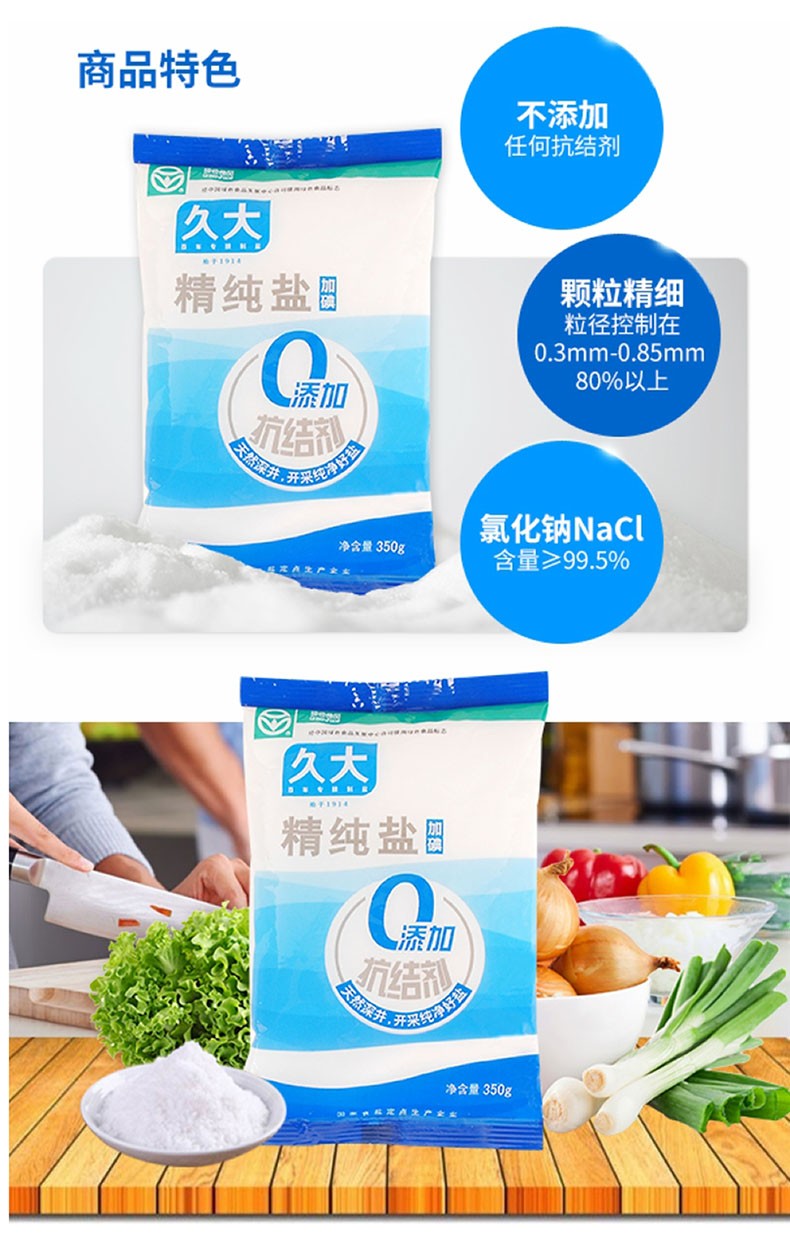 久大加碘精纯盐350g食用盐深井盐不抗结剂自贡原产地井矿盐5袋