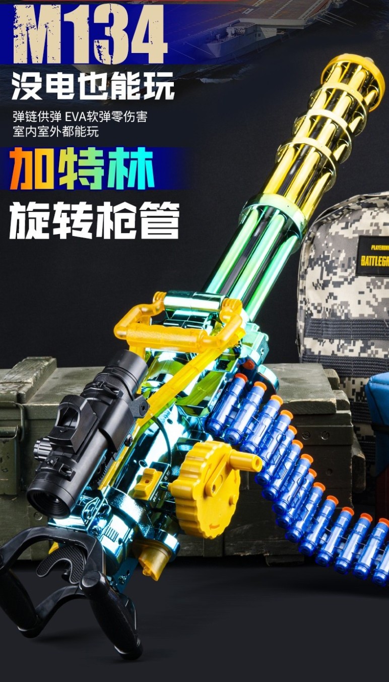 加特林旋转枪 电动网红加特林 玩具吃鸡旋转男孩连发软弹枪手自一体