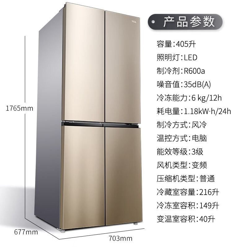 tcl408升双开门四开门小型冰箱电冰箱风冷无霜家用十字对开门多门bcd