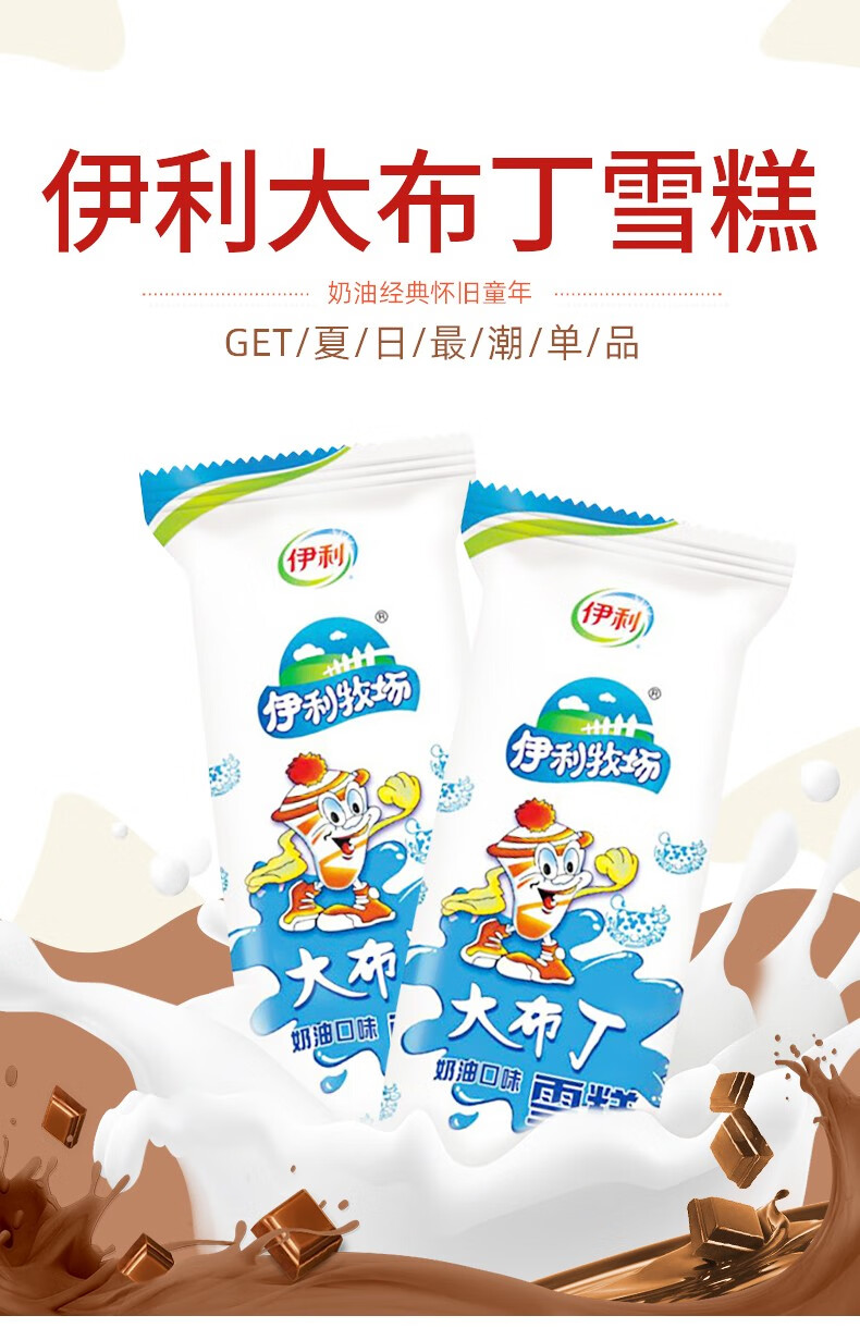 伊利牧场大布丁雪糕 奶油口味 怀旧夏季冷饮冰激凌冰棍棒冰55g*5支