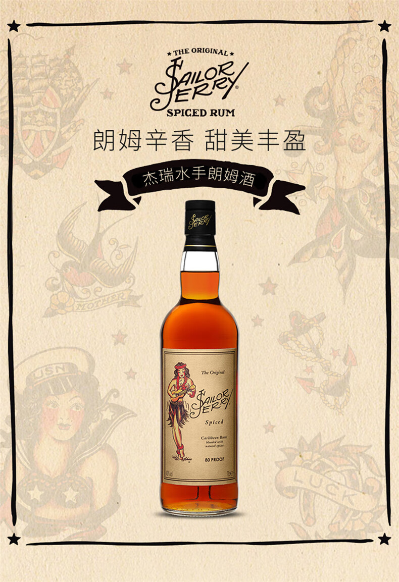 品牌授权杰瑞水手sailorjerry洋酒加勒比朗姆酒700ml