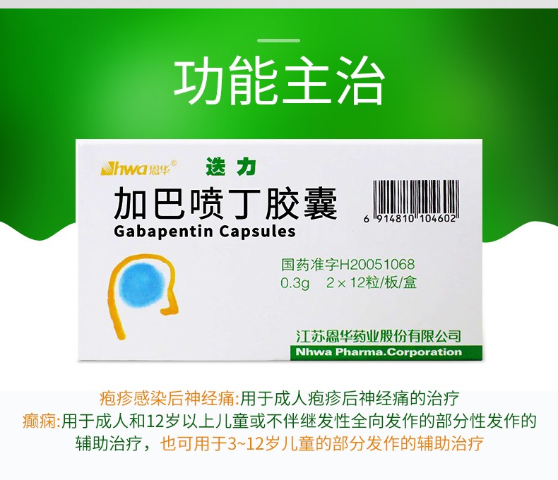 迭力加巴喷丁胶囊03g24粒盒3盒装