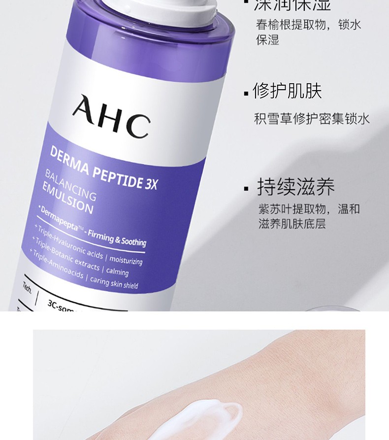 韩国爱和纯ahc紫苏水乳套装补水保湿油皮痘肌面部护肤套盒学生男女