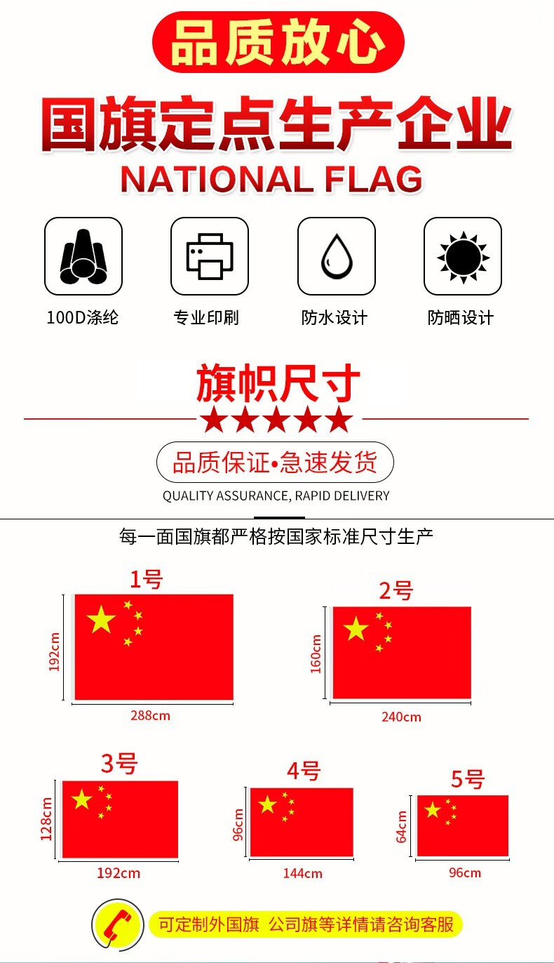 淘禧(tx taoxi)1号2号3号4号5号标准国旗红旗五星红旗国庆节防晒防